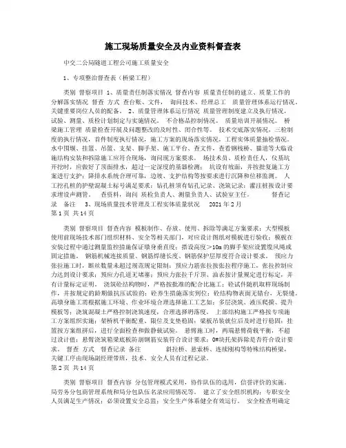 施工现场质量安全及内业资料督查表