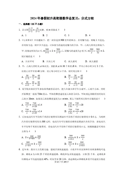2024年暑假初升高衔接数学总复习：分式方程(附答案解析)