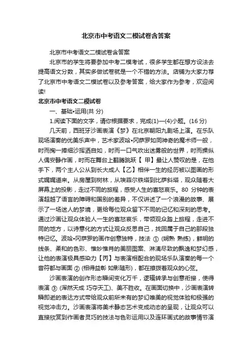 北京市中考语文二模试卷含答案