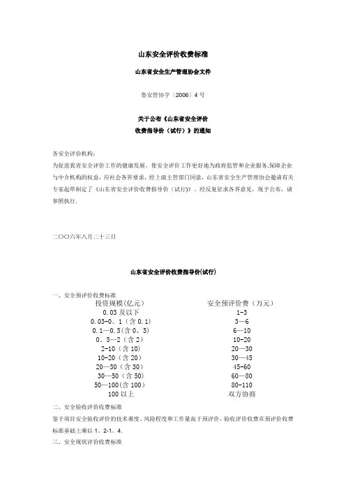 山东安全评价收费标准