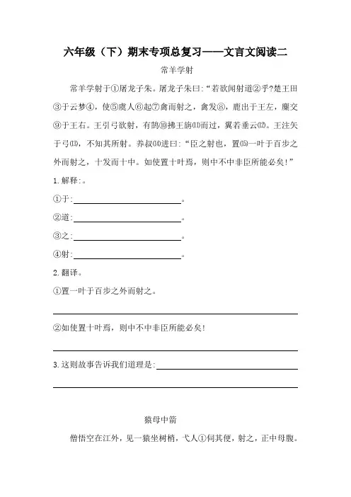 人教部编版六年级下册语文期末复习文言文阅读专项训练(二)(含答案)
