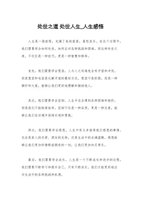 处世之道 处世人生_人生感悟