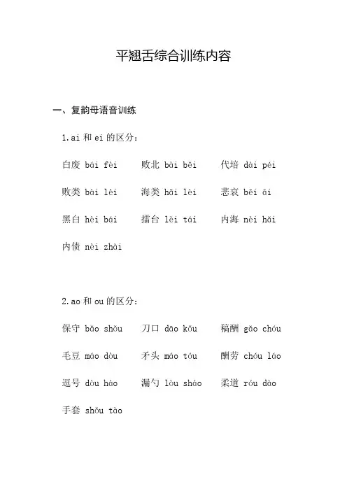 平翘舌综合训练内容