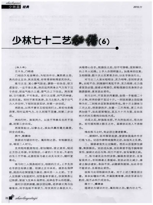 少林七十二艺秘谱(6)