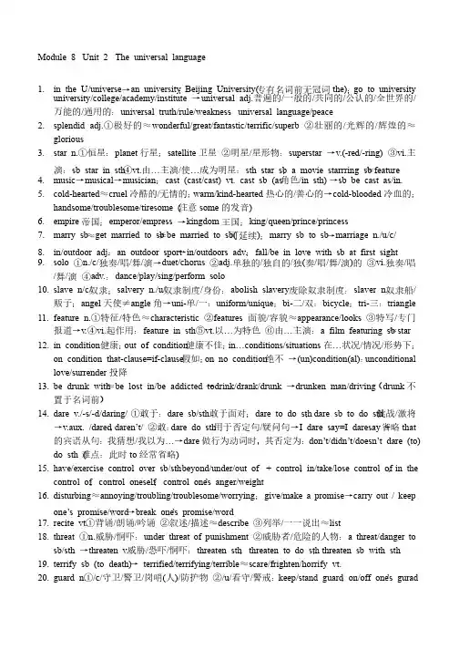 牛津译林版高中英语单词精析系列（模块8单元2）