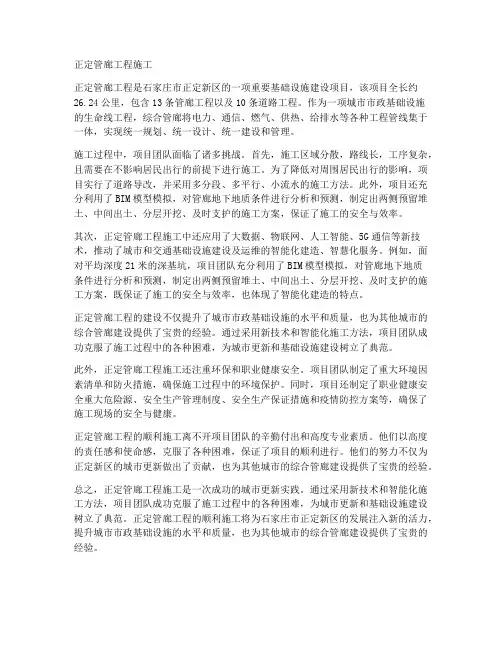正定管廊工程施工