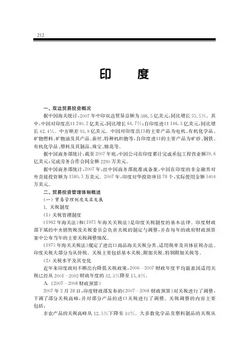 一、双边贸易投资概况