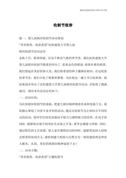 收割节致辞