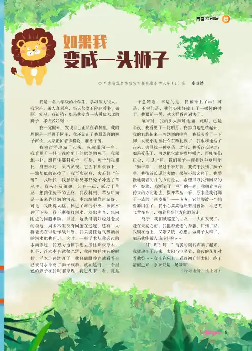 如果我变成一头狮子