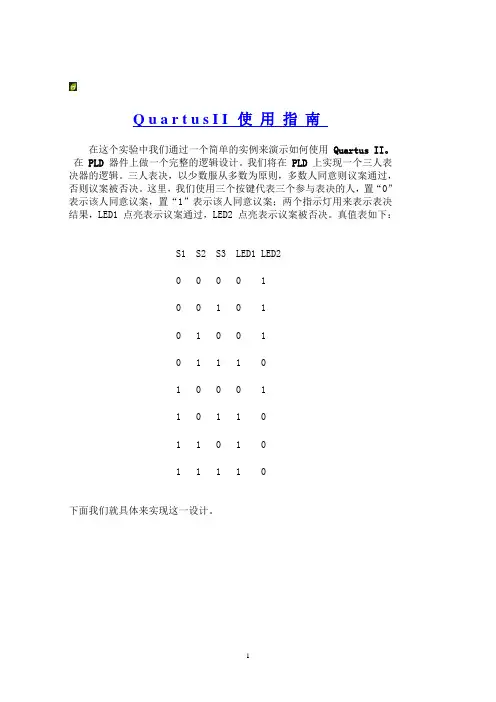 quartus2使用指导