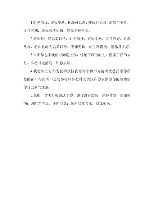 清浅时光的经典语录