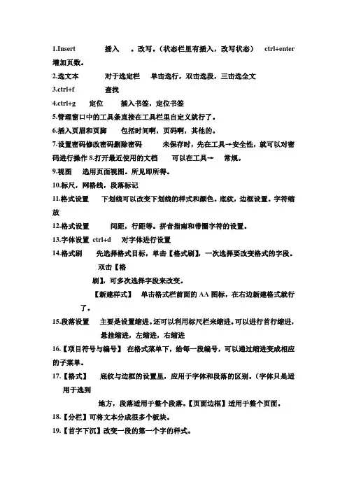 word学习要点总结。