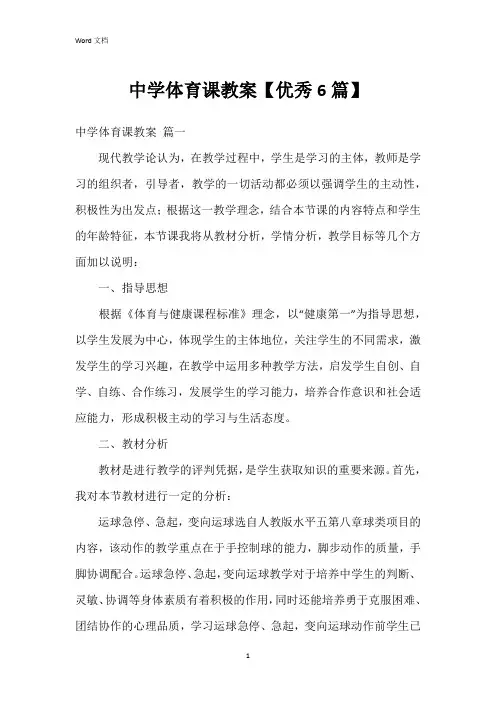 中学体育课教案【6篇】