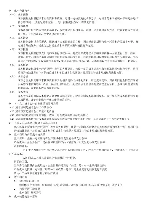 成本会计考试要点