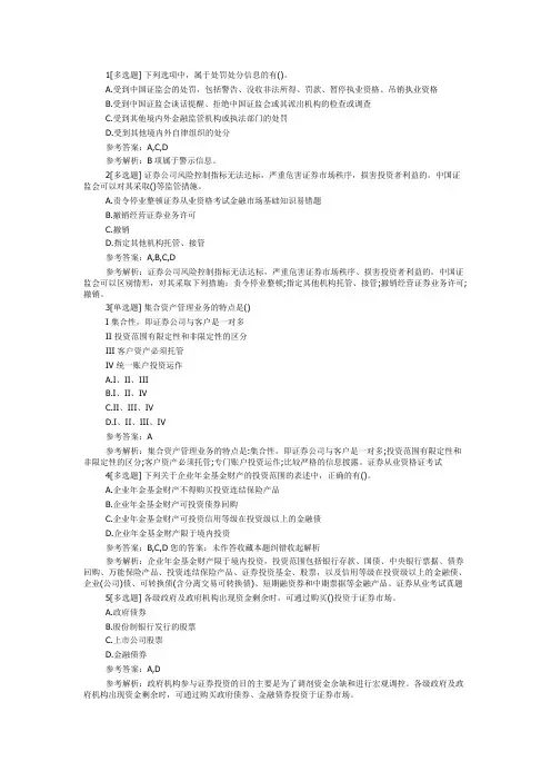 证券从业资格考试金融市场基础知识易错题