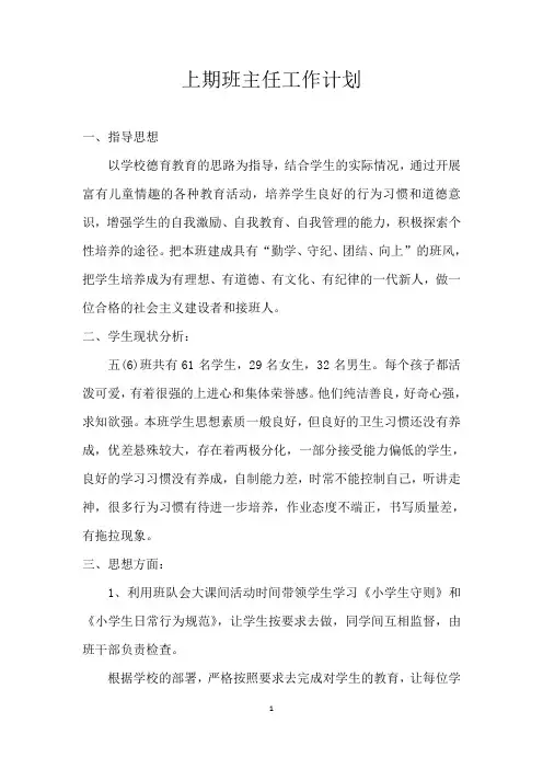 2017年上期班主任工作计划