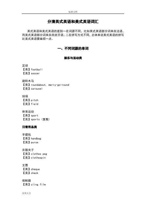 分清英式英语和美式英语词汇