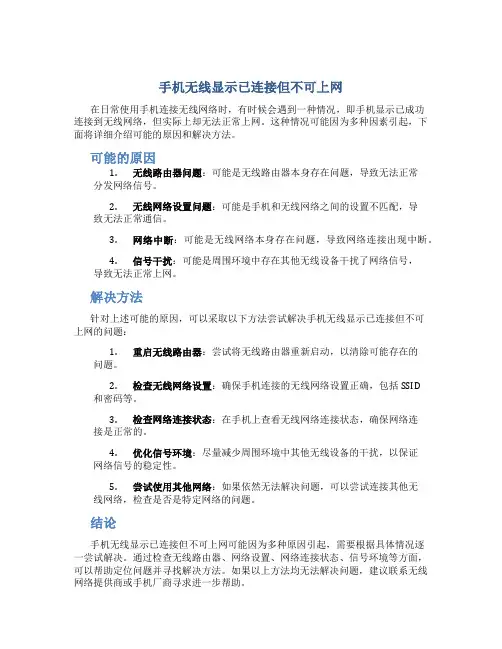 手机无线显示已连接但不可上网