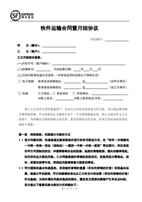 快递公司快件运输合同暨月结协议