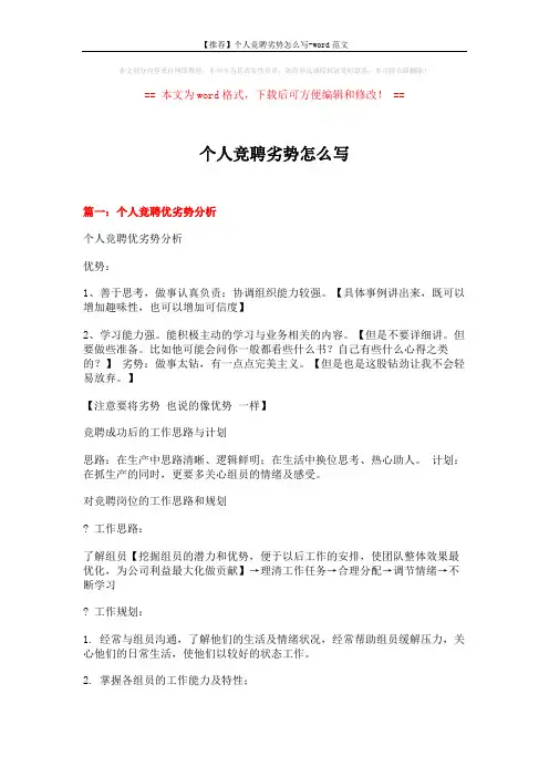 【推荐】个人竞聘劣势怎么写-word范文 (6页)