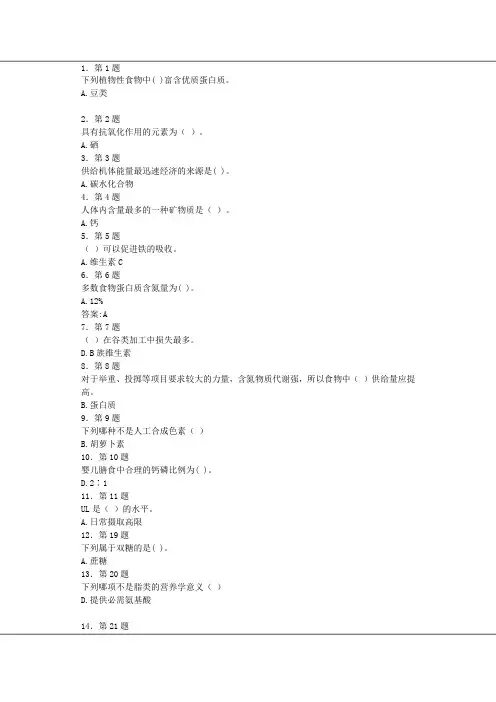 《食品营养学》习题及答案