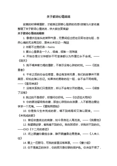 关于歌词心情说说
