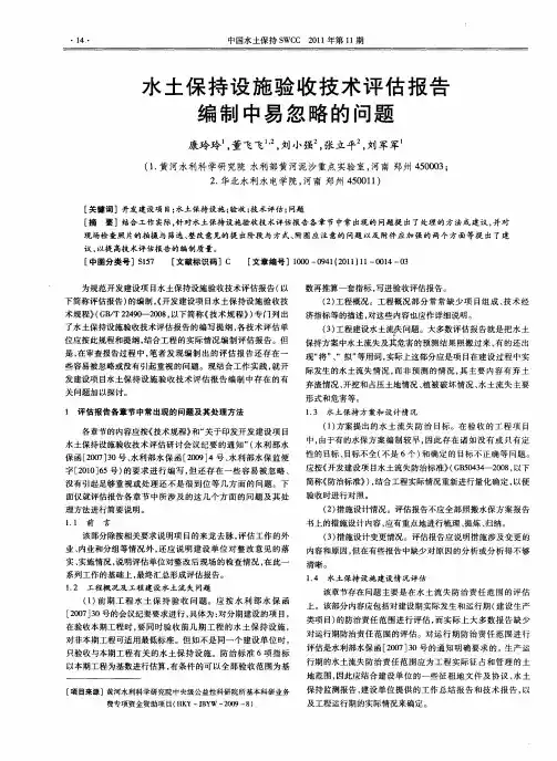 水土保持设施验收技术评估报告编制中易忽略的问题