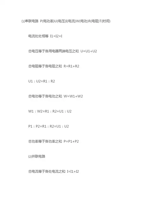物理电功率公式