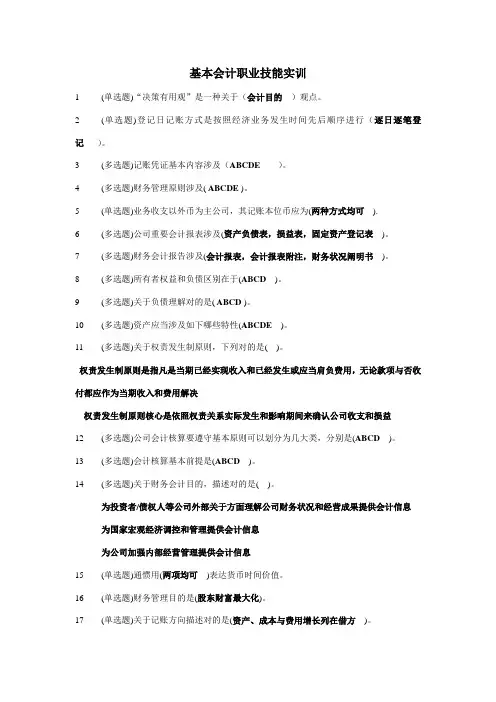 2021年电大职业技能实训基础会计试题