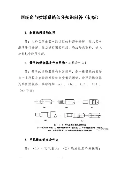 回转窑与喷煤系统部分知识问答(初级)