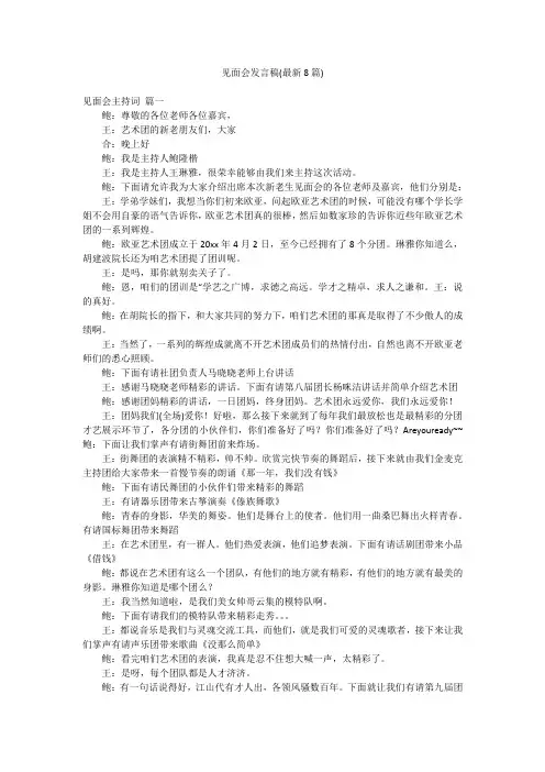见面会发言稿(最新8篇)