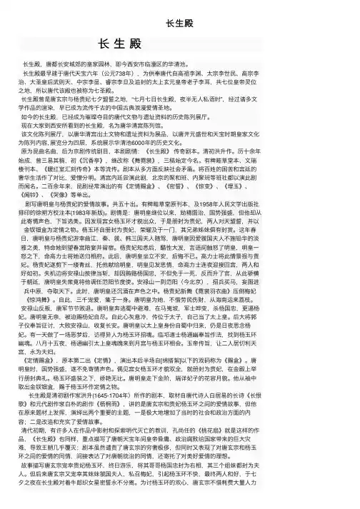 长生殿——精选推荐