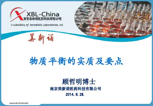 物质平衡的实质及要点