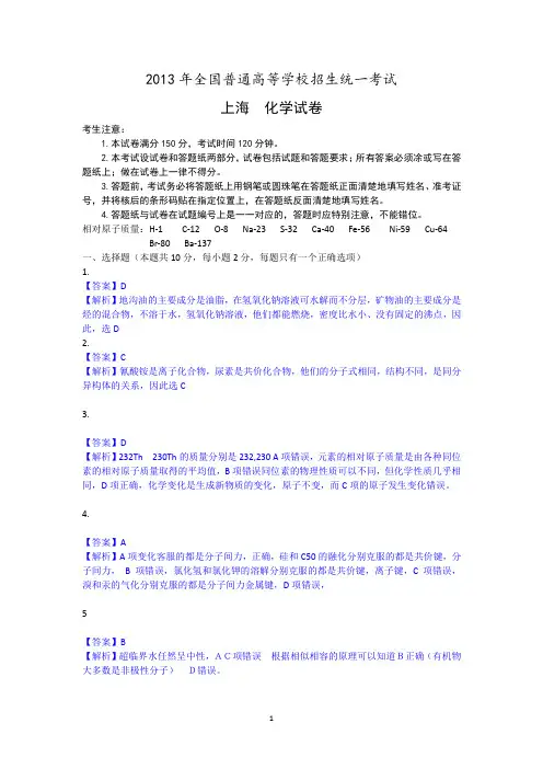 2013年上海高考化学答案wod版