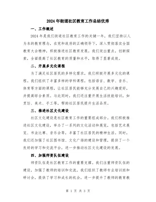 2024年街道社区教育工作总结优秀