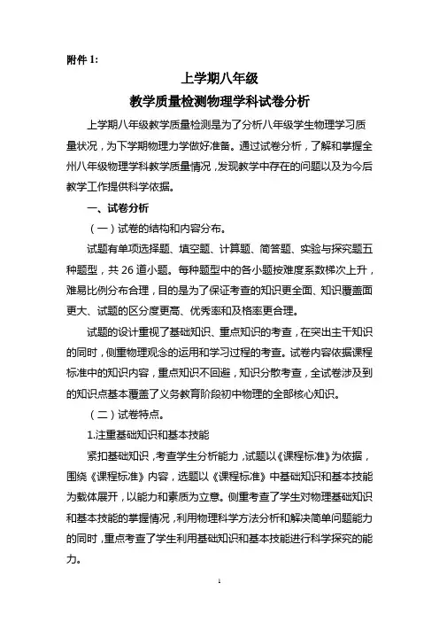 八年级教学质量检测物理学科试卷分析