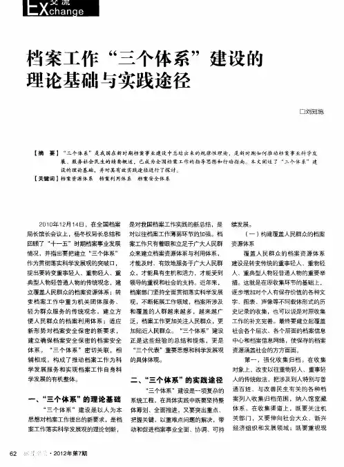 档案工作“三个体系”建设的理论基础与实践途径