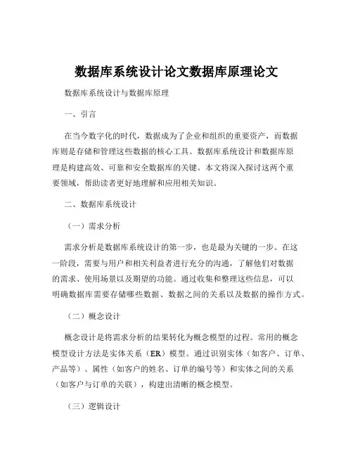 数据库系统设计论文数据库原理论文