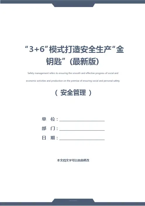 “3+6”模式打造安全生产“金钥匙”(最新版)