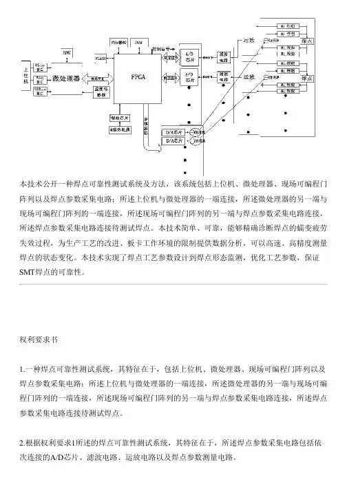 焊点可靠性测试系统及方法与制作流程