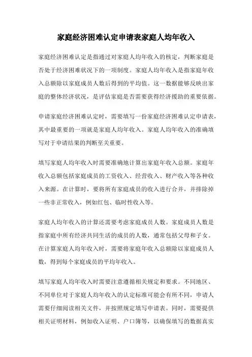 家庭经济困难认定申请表家庭人均年收入