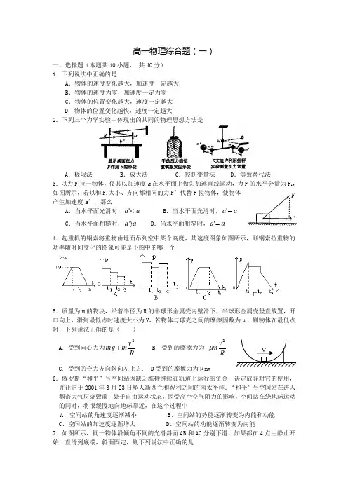 高一物理必修一必修二综合题