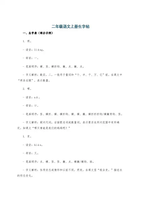 二年级语文上册生字帖