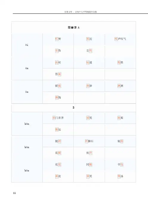 同音字汇总大全