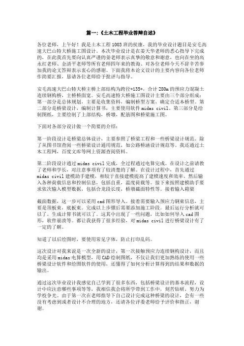 土木工程答辩自述