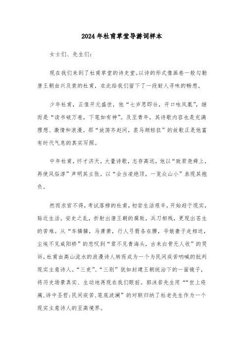 2024年杜甫草堂导游词样本(三篇)