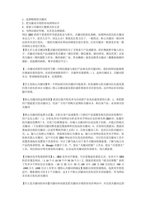 如何设置网站关键词最核心的四个步骤