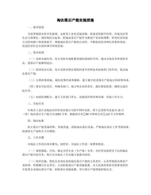 淘汰落后产能实施措施
