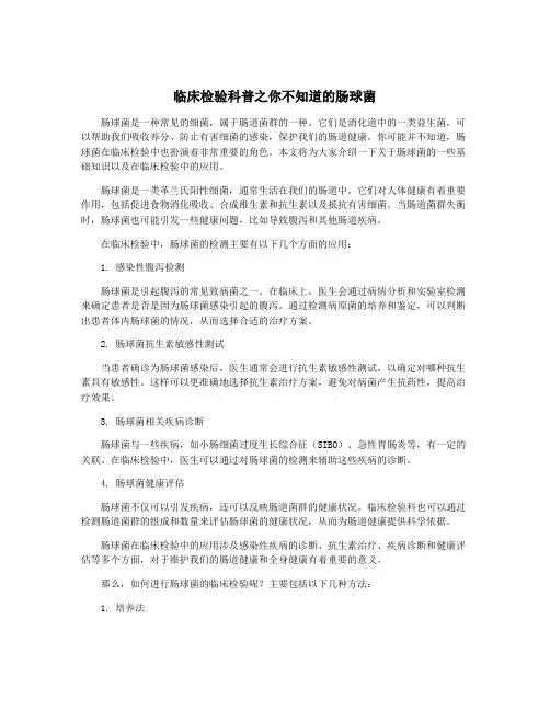 临床检验科普之你不知道的肠球菌