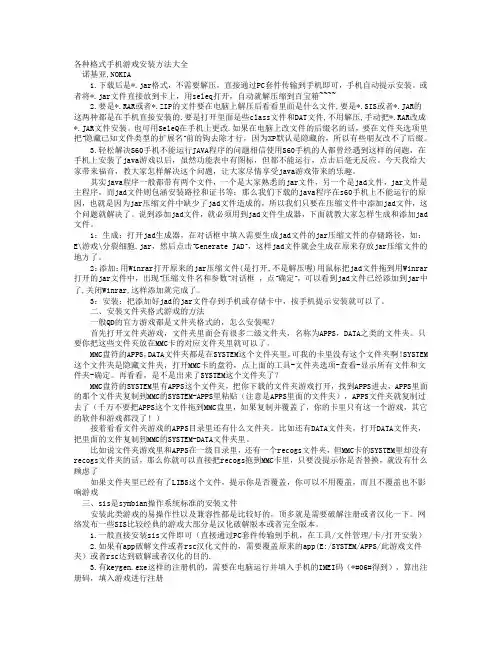 各种格式手机游戏安装方法大全